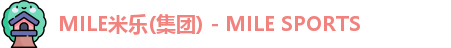 MILE米乐